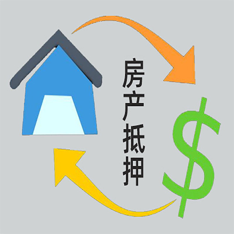 德钦房产抵押贷款定义|住房抵押贷款|最新攻略